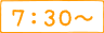 7:30〜
